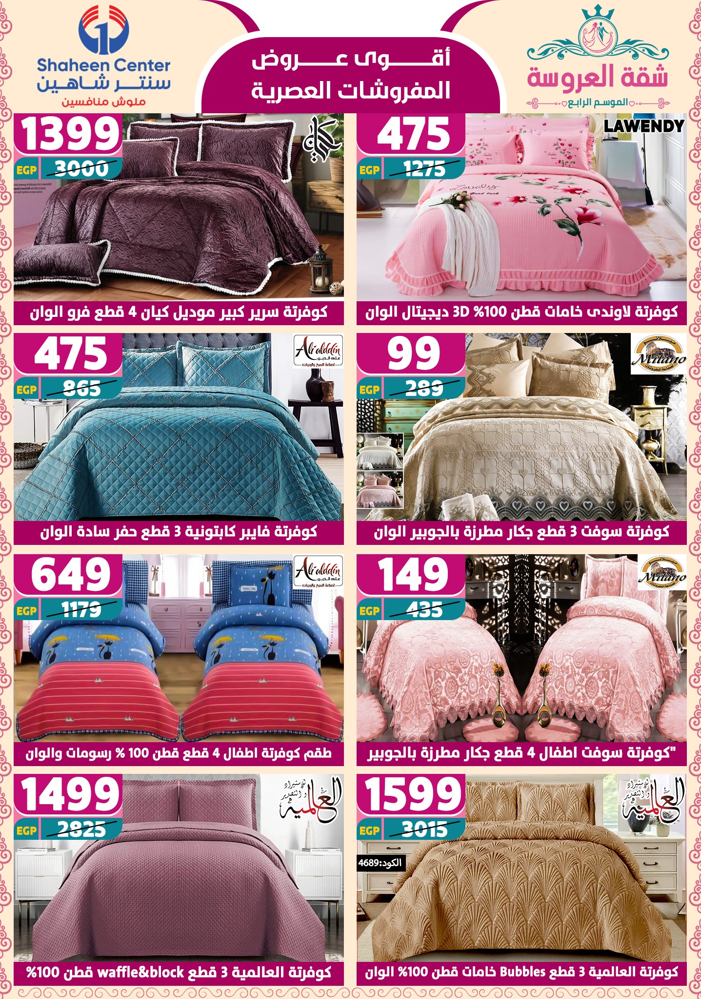 shaheen-center offers from 24apr to 11apr 2025 عروض سنتر شاهين من 24 إبريل حتى 11 إبريل 2025 صفحة رقم 106